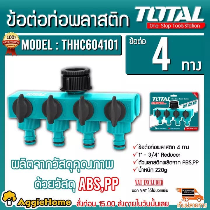 total-ข้อต่อท่อพลาสติก-รุ่น-thhc604101-ข้อต่อ-4-ทาง-ผลิตจากวัสดุคุณภาพด้วยวัสดุ-abs-pp