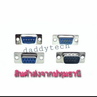 ภาพหน้าปกสินค้าหัวประกอบ DB9 Male/Female ที่เกี่ยวข้อง