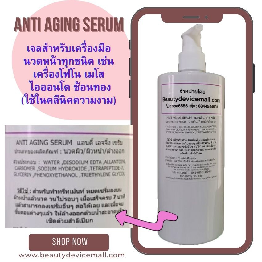 สูตรคลีนิคใช้-anti-aging-ผิวกระชับ-ลดเลือนริ้วรอย-ใช้คู่กับเครื่องไอออนโต-โฟโน-เมโส-ช้อนทอง