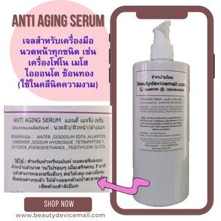 🔥สูตรคลีนิคใช้🔥Anti Aging ผิวกระชับ ลดเลือนริ้วรอย ใช้คู่กับเครื่องไอออนโต โฟโน เมโส ช้อนทอง