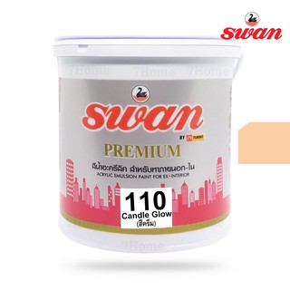 SWAN สีน้ำอะคริลิค รหัสสี #110 สีครีม ใช้เป็นสีทาบ้าน สีทาอาคาร สำหรับทาภายนอกเเละภายใน สะท้อนUVได้ดี ขนาด 5 กก.