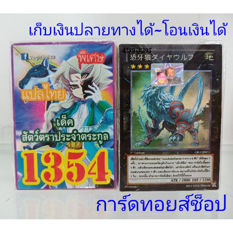 บูกิ-เลข1354-เด็ค-สัตว์ตราประจำตระกูล-การ์ดแปลไทย