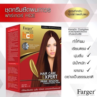 (โฉมใหม่)ชุดครีมยืดผมฟาเกอร์ เคราติน HCE 500ml. x 3 Farger Straightening Perm