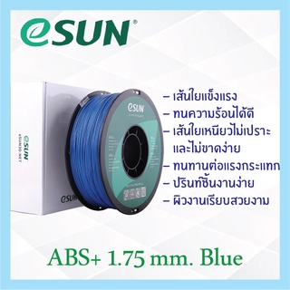 # BLUE สีน้ำเงิน  # eSun เส้น ABS+ 1.75mm เส้นใยพลาสติก วัสดุการพิมพ์ 3D Filament สำหรับ 3D Printer