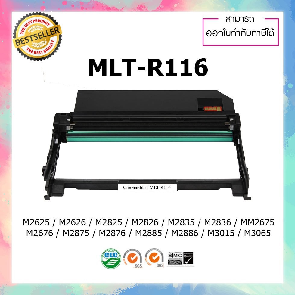 ตลับดรัมเทียบเท่า Samsung รุ่น MLT-R116 รุ่น R116L M2675N M2675F ...