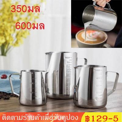 จัดส่งได้ทันทีถ้วยตวงนม-ขนาด-350มล-600มล-กระบอกตวง-แก้วตวง-ถ้วยตวงสแตนเลส-304-lahua-cup-หม้อกาแฟ