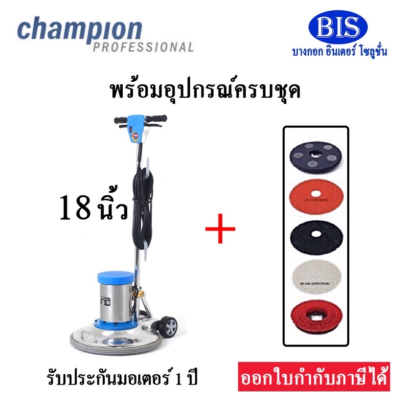 เครื่องขัดพื้น-champion-16-18-20นิ้ว-แถมแผ่นขัด3m-3แผ่น-รวม5ชิ้น