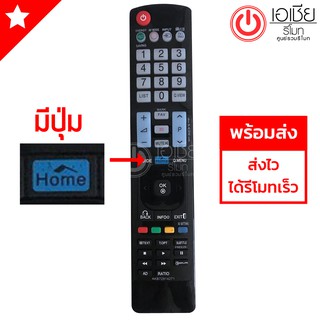 รีโมทสมาร์ททีวี แอลจี LG มีปุ่มHOME ใช้ได้ทุกรุ่นที่มีปุ่มHOME ตรงกลาง รุ่น AKB72914271 พร้อมส่ง