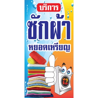 ป้ายเครื่องซักผ้าหยอดเหรียญ N18  แนวตั้ง 1 ด้าน (ตอกตาไก่ 4 มุม ป้ายไวนิล) สำหรับแขวน ทนแดดทนฝน