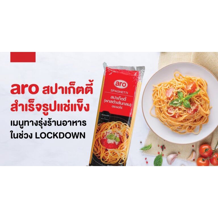 เส้นสปาเก็ตตี้-พาสต้า-เส้นกลม-เส้นมักกะโรนี-1kg-aro-pasta-spagetti-ตราเอโร่