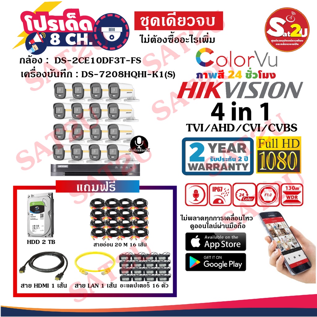 ชุดกล้องวงจรปิด-ดูผ่านมือถือ-16ch-hikvision-ภาพสี-24-ชั่วโมง-บันทึกเสียงได้-ติดตั้งเองได้-จัดส่งไว-พร้อมอุปกรณ์ครบเซ็ต