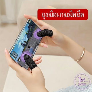 ถุงนิ้วเล่นเกม ไร้ตะเข็บ ใช้ได้กับระบบ Android พร้อมจัดส่ง  game finger cots