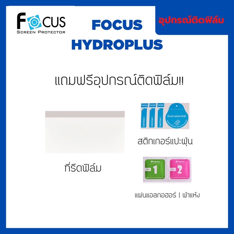 focus-hydroplus-ฟิล์มกันรอยไฮโดรเจลโฟกัส-แถมแผ่นรีด-อุปกรณ์ทำความสะอาด-motorola-moto-c-moto-c-plus-moto-defy-e30-e4-e40