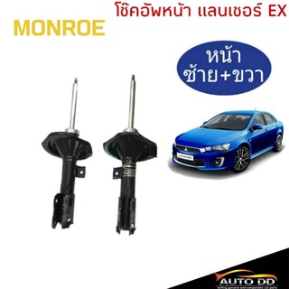 โช๊คอัพหน้า MITSUBISHI แลนเซอร์ EX MONROE OE SPECTRUM ( 1คู่ ) 72355ST ขวา , 72356ST ซ้าย