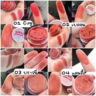 ภาพหน้าปกสินค้าวิปปิ้งบรัชมูส soft cheek lip บลัชมูส ลิป บรัชมูส👉🏻ซื้อ3กระปุกแถมฟรีพัฟมินิ💋สวยใสได้ใน1กระปุก👍🏻💄คนท้องใช้ ได้ ที่เกี่ยวข้อง