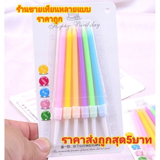 ภาพหน้าปกสินค้าเทียนวันเกิดสีพาสเทล6แท่ง(C-SN02) ที่เกี่ยวข้อง