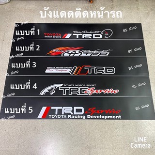 สติ๊กเกอร์*บังแดด ติดหน้ารถ TOYOTA คำว่า TRD เป็นงานตัดคอม ( ขนาด 20 x 140 cm ) ราคาต่อแผ่น