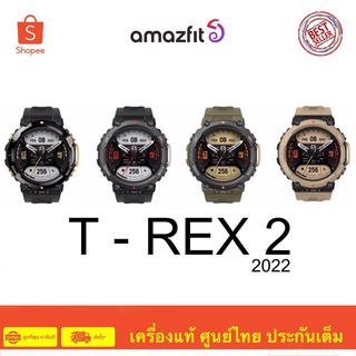 ภาพหน้าปกสินค้านาฬิกาสมาร์ทวอทช์ Smart Watch Amazfit T-Rex 2 กันน้ำ 100 ATM. โหมดกีฬา 150 โหมด ของแท้ สินค้าศูนย์ไทย ที่เกี่ยวข้อง