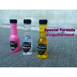 น้ำยาทำความสะอาดรถยนต์ Special Formula 150 ML. =มีให้เลือก 3 สูตร=