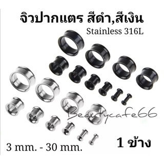 (1ชิ้น) จิวหู จิวระเบิดหู ปากแตร จิวปากแตร สแตนเลสแท้ Stainless 316L มีสีดำ,สีเงิน