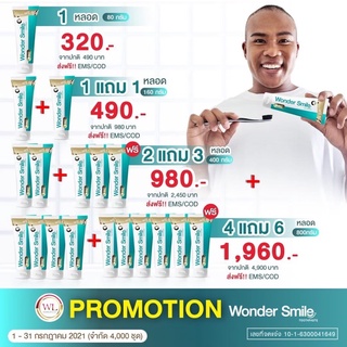 ‼️1 ฟรี 1 ‼️Wonder Smile ยาสีฟันวันเดอร์สไมล์ ฟันขาวแบบไม่ต้องฟอก ลดกลิ่นปาก