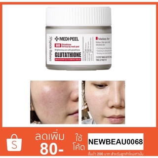 MEDI PEEL GLUTATHIONE 600 WHITE CREAM 50 g. เนื้อครีมเข้มข้น ลดจุดด่างดำ ฝ้า กระ