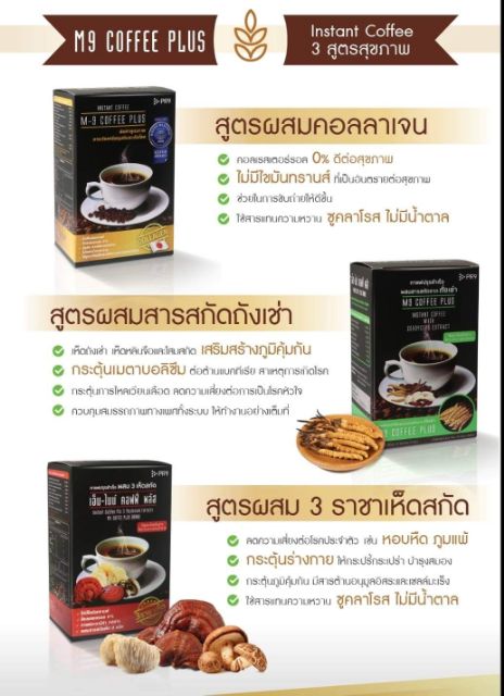 กาแฟ-m-9-coffee-plus-เอ็มเก้า-คอฟฟี่-พลัส-m-9-coffee-plus