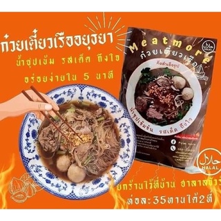 ภาพหน้าปกสินค้าก๋วยเตี๋ยวเรืออยุธยา ซึ่งคุณอาจชอบราคาและรีวิวของสินค้านี้