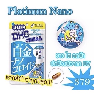 &lt;ใช้โค้ดลด30&gt;DHC   ขาวใส Platinum Nano 30 วันออร่ากระจาย