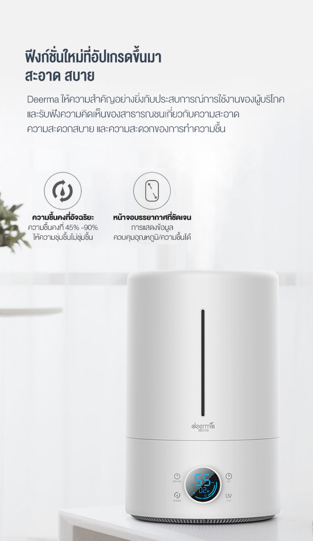 รูปภาพรายละเอียดของ Deerma F628S Ultrasonic Air Humidifier เครื่องทำความชื้นระบบอัลตร้าโซนิค หน้าจอดิจิตอล