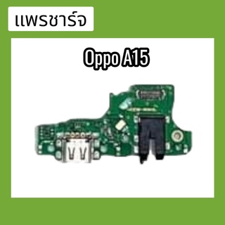 แพรก้นชาร์จ ตูดชาร์จ PCB D/C อ้อปโป้ A15 แพรชาร์ ตูดชาร์จ PCB D/C อ้อปโป้ A15 สินค้าพร้อมส่ง