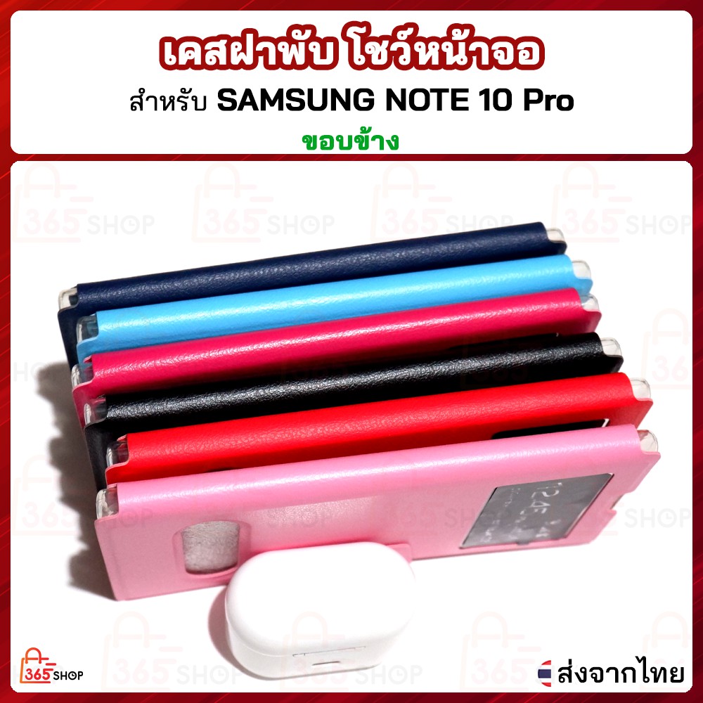 เคสฝาพับ-samsung-note-10-plus-เคสฝาพับโชว์หน้าจอ