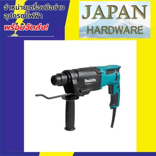 MAKITA สว่านโรตารี่ 3 ระบบ 26 มิล รุ่น M8701B SDS PLUS 800W ของแท้ รับประกันคุณภาพ