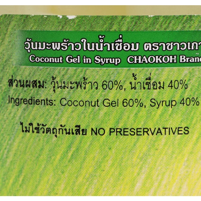 tha-shop-500-ก-x-3-chao-kho-coconut-gel-ชาวเกาะ-วุ้นมะพร้าวในน้ำเชื่อม-วุ้น-เจลลี่มะพร้าว-ของหวาน-น้ำแข็งไส-หวานเย็น