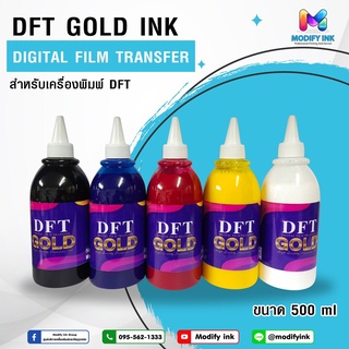 ภาพหน้าปกสินค้าน้ำหมึก DFT GOLD INK ขนาด500ml. สำหรับเครื่องพิมพ์ DFT A4/A3 ทั่วไปที่มีระบบเวียนหมึกขาว [Modifyink] ที่เกี่ยวข้อง