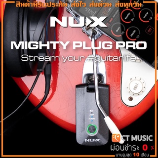 [ใส่โค้ดลด 1000บ.] NUX MP-3 Mighty Plug Amplug จัดส่งด่วน ประกันศูนย์ NUX AMPLUG Mighty Plug MP3