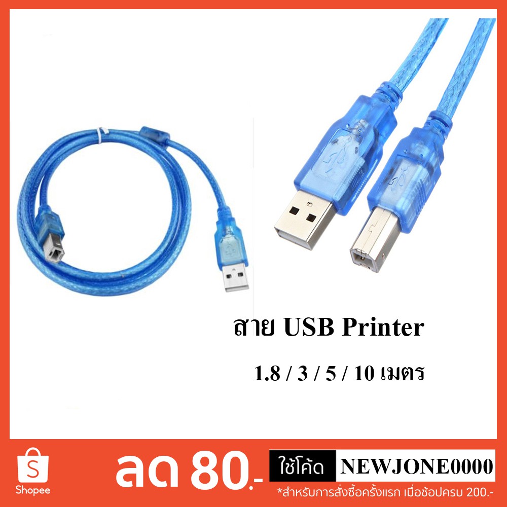 ราคาและรีวิวสาย ปริ้นเตอร์ USB Printer Cable USB 2.0 มีความยาว 1.8 / 3 / 5 / 10 เมตร (Blue)