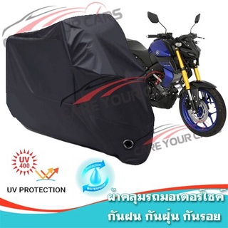 ผ้าคลุมมอเตอร์ไซค์ YAMAHA-MT สีดำ ผ้าคลุมรถ ผ้าคลุมรถมอตอร์ไซค์ Motorcycle Cover Protective Uv BLACK COLOR