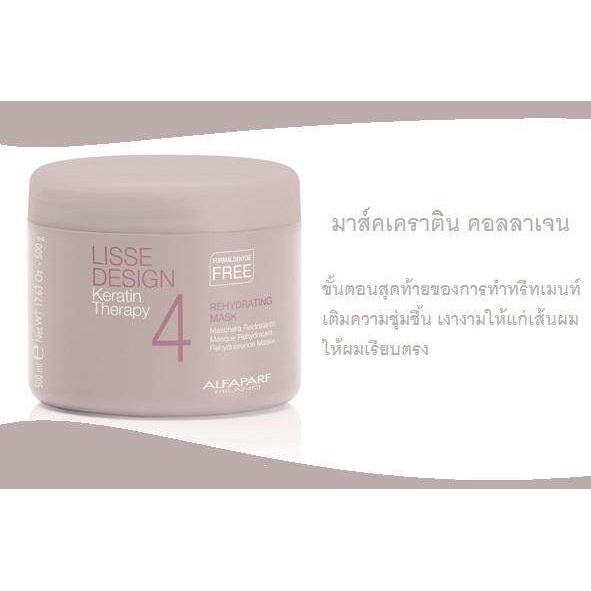 alfaparf-lisse-design-keratin-rehydrating-maskมาร์คเข้มข้นเคราติน500mlพร้อมalfaparf-lisse-keratin-refillอาหารผม-เคราติน-ชนิดไม่ต้องล้างออก100ml