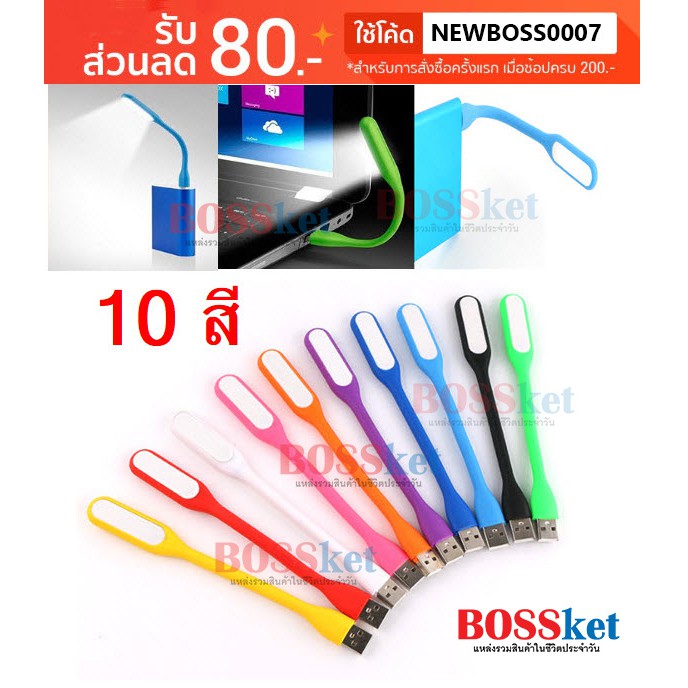 ภาพหน้าปกสินค้าโคมไฟ USB 10 สี  โคมไฟ หลอด LED USB ไฟ LED ราคาส่ง จากร้าน bossket บน Shopee