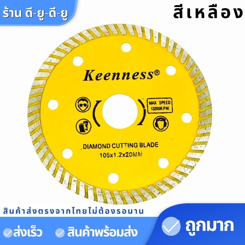 ใบเพชร-ขนาด4นิ้ว1-2มิล-1ใบ-ใบตัดเพชร-ยี่ห้อ-keenness-ใบตัดกระเบี้อง-ใบตัดหินอ่อน