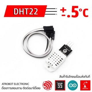 DHT22 AM2302  Humidity Temperature Sensor เซนเซอร์วัดอุณหภูมิ และ ความชื้นแม่นยำสูง