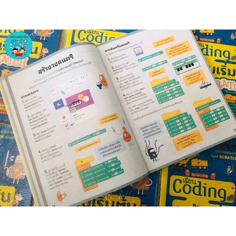 หนังสือ-coding-ระดับเริ่มต้นด้วย-scratch