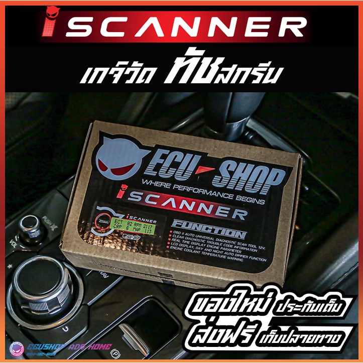 เกจวัดobd-i-scanner-ecushop-เกจ์อัจฉริยะ-เกจอ่านโค๊ต-เกจลบโค๊ต-เกจเตือนความร้อน