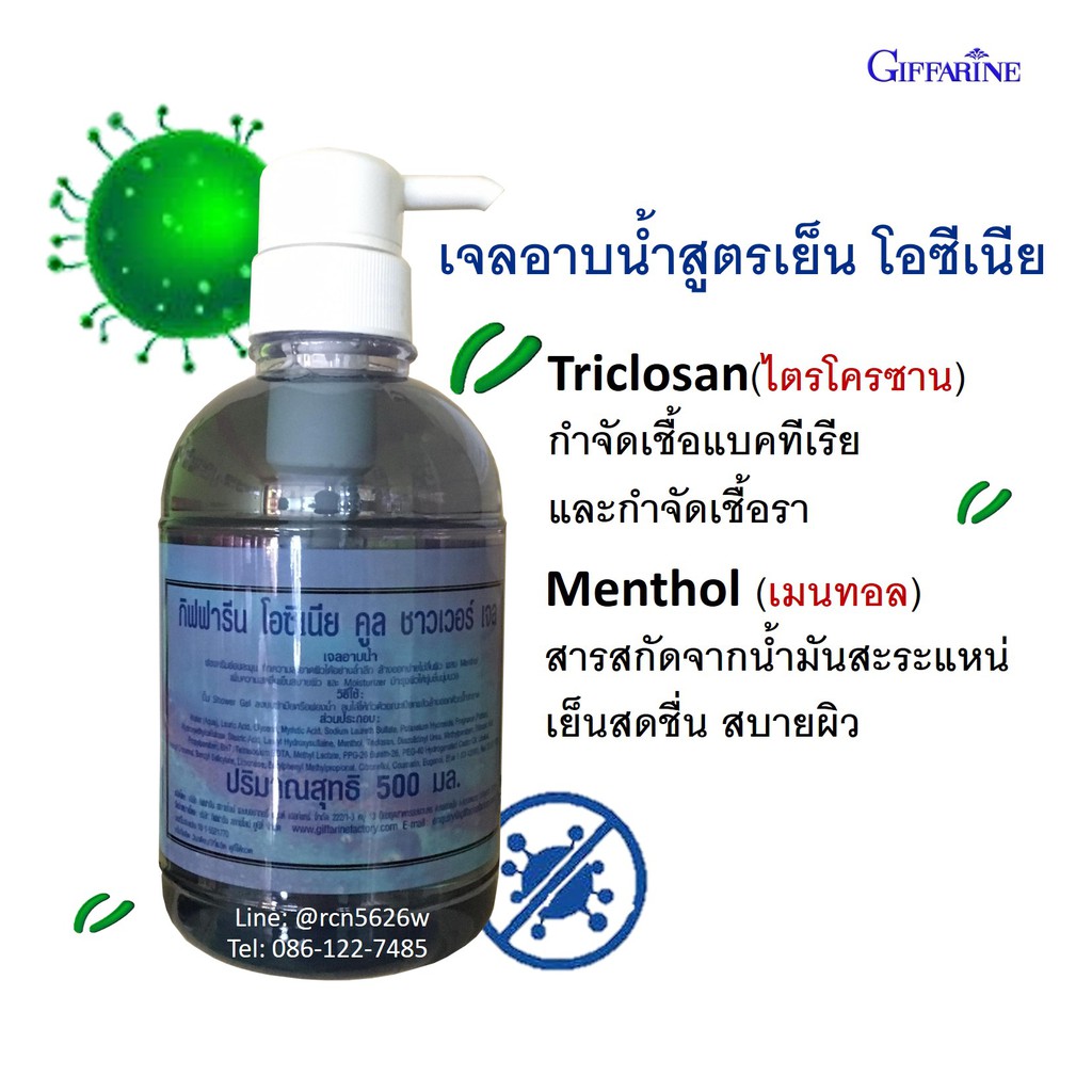เจลอาบน้ำโอชิเนีย-กิฟฟารีน-เจล-อาบน้ำ-กำจัดเชื้อ-แบคทีเรีย-และกำจัด-เชื้อรา-menthol-เมนทอล-สูตรเย็น-ขนาดรีฟิล