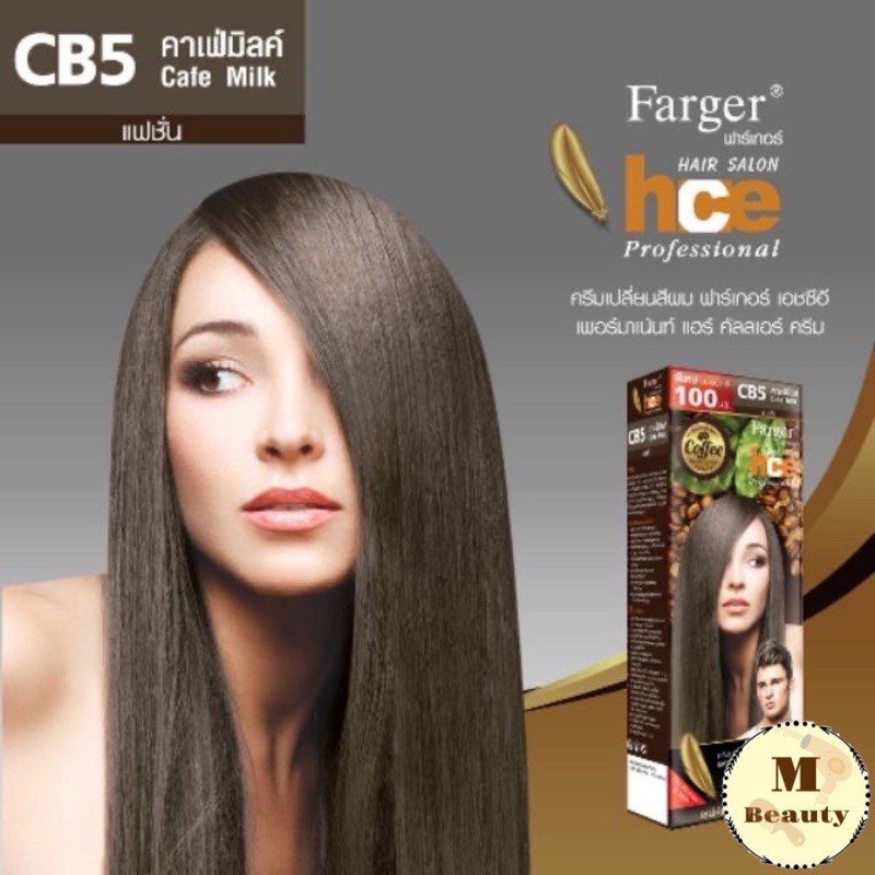 ภาพหน้าปกสินค้า( ️ตัดฝา) สี​ฟาเกอร์ farger​ Coffee brown​ Series​ 100มล. Cb1​ cb2 cb3​ cb4​ Cb5​