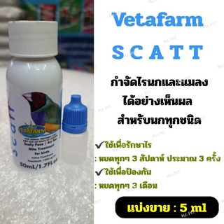 ภาพหน้าปกสินค้าVetafarm Scatt (แบ่งขาย5ml) กำจัดไรนกและแมลงได้อย่างเห็นผล สำหรับนกทุกชนิด ที่เกี่ยวข้อง