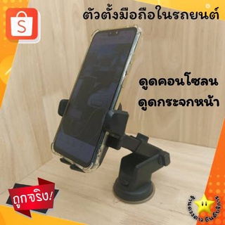 [พร้อมส่ง]🚚ขาตั้งมือถือในรถยนต์ Easy One Touch ที่ตั้งมือถือ ที่จับมือถือในรถยนต์ ตัวจับมือถือ ยืดความยาวได้