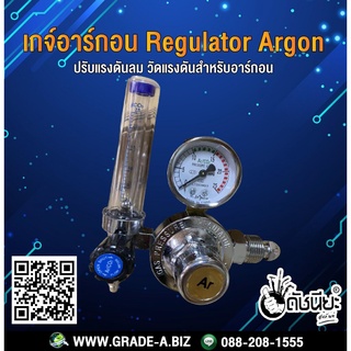 เกจ์อาร์กอน เกจ์ปรับแรงดันลมอาร์กอน เกจ์วัดแรงดันสำหรับอาร์กอน Regulator Argon Regulator Argon เงิน