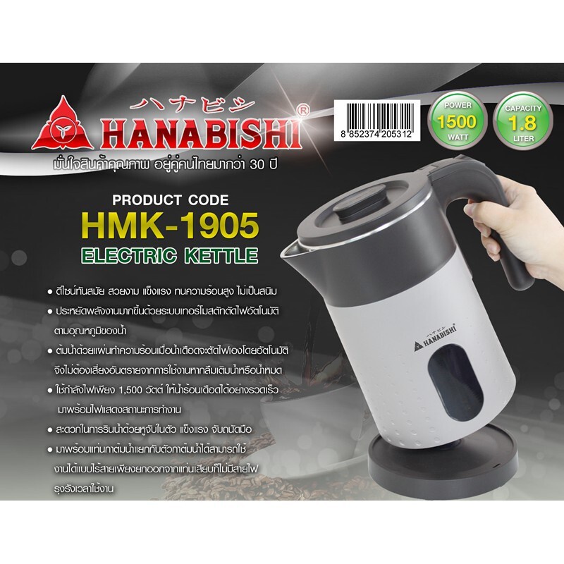 KETTLE HAN HMK-1905 cheap price